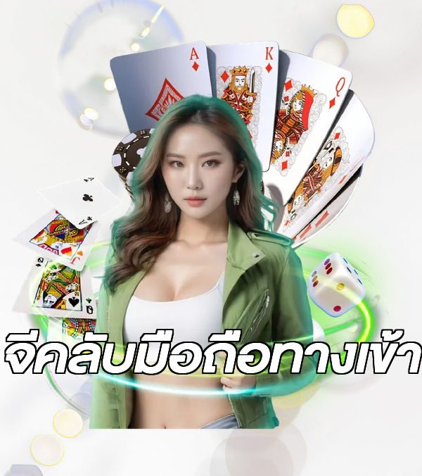 จีคลับมือถือทางเข้า