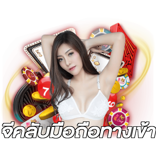 จีคลับมือถือทางเข้า