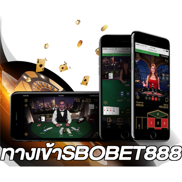 ทางเข้าSBOBET888